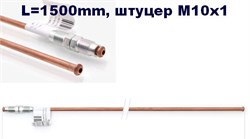 Трубка тормозная медная  1500мм, штуцер M10x1   iat-a1500-m 83898 - фото 444584