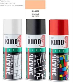 Kudo Ku-1009 Краска аэрозольная бежевая  520мл - фото 489676
