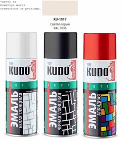 Kudo Ku-1017 Краска аэрозольная светло-серая  520мл - фото 489678