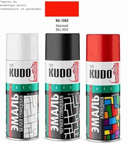 Kudo Ku-1003 Краска аэрозольная красная  520мл - фото 489694