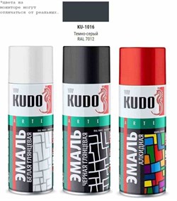 Kudo Ku-1016 Краска аэрозольная темно-серая  520мл - фото 489704