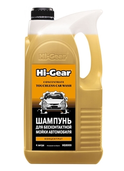 Hi-gear 8009 Шампунь-концентрат для бесконтактной мойки  4л   hg8009 37740 - фото 560106