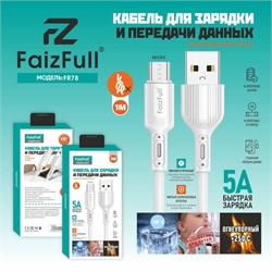 Faizfull Fr78 V8 Кабель USB - micro USB  1м, 5A 38069 - фото 573580
