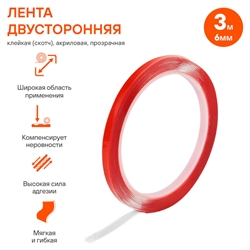 Airline Ads-a-04 Скотч двусторонний прозрачный 6мм x 3м 38468 - фото 573608