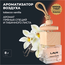 Lavr Освежитель салона  флакон  tobacco vanilla  8г   ln1782 38631 - фото 573661