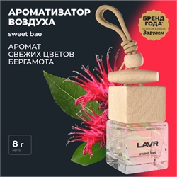 Lavr Освежитель салона  флакон  sweet bae  8г   ln1781 38632 - фото 573663
