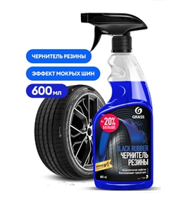 Grass 110384 Чернитель для шин  600мл.  триггер 34979 - фото 578761