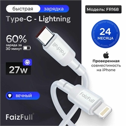 Faizfull Кабель USB Type-C - Lightning  1M, 27W   fr168 pd 100074
