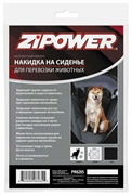 Zipower Pm6265 Накидка на сиденье для перевозки жив. 150x150см,черн.