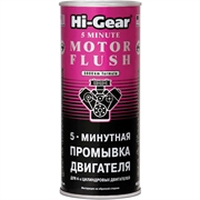 Hi-gear 2205 Очиститель двигателя 5 минут  444мл   hg2205