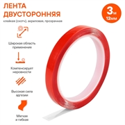 Airline Ads-a-05 Скотч двусторонний прозрачный 12мм x 3м 38466