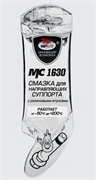 Вмпавто 1907 Смазка для направляющих суппорта MC-1630  5г 39105