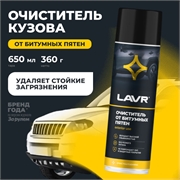 Lavr Очиститель битумных пятен  аэрозоль  650мл   ln1412 38664