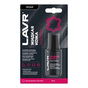 Lavr Жидкая кожа  черная   20мл   ln1789 38679