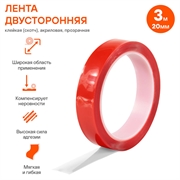 Airline Ads-a-06 Скотч двусторонний прозрачный 20мм x 3м 38490