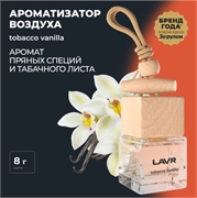 Lavr Освежитель салона  флакон  tobacco vanilla  8г   ln1782 38631