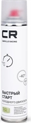 Carville Racing Быстрый пуск двигателя  400мл   аэрозоль   w0320441 34021