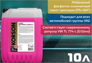Korson Антифриз розовый G12  10л   ks20089 35027