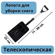 Arnezi R9190202 Лопата снегоуборочная телескопическая  71-88см 30582