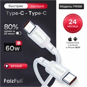 Faizfull Кабель Type-C - Type-C  fr168 c-c 100073