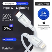 Faizfull Кабель USB Type-C - Lightning  1M, 27W   fr168 pd 100074