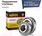 Hofer К-т подшипников передней ступицы 2101-07  hf 300 041 44197