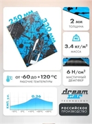 Dreamcar Виброизоляция 2 мм  700х500мм   2мм 100308