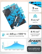 Dreamcar Виброизоляция 3 мм  700х500мм   3мм 100309