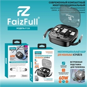 Faizfull Набор путешественника многофункциональный 7в1  60W   f124 100633