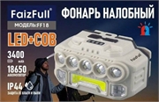 Faizfull Фонарь на голову диодный с аккумулятором  ff18 100637