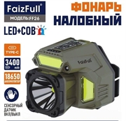Faizfull Фонарь на голову диодный с аккумулятором, сенсорный  ff26 100639