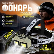 Faizfull Фонарь на голову диодный с аккумулятором, сенсорный  ff28 100640