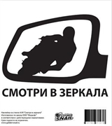 Golden Snail Gs-6021070 Наклейка Смотри в зеркала  15x18см 30263
