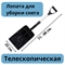 Arnezi R9190202 Лопата снегоуборочная телескопическая  71-88см 30582