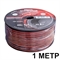 Rexant 01-6106-3 Провод монтажный двойной 2x1.5 мм2  1м 40925