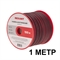 Rexant 01-6103-3 Провод монтажный двойной 2x0.5 мм2  1м 40923